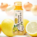 JAあしきたサラたまちゃんドレッシングレモン 280ml【熊本県 芦北 国産 レモン】