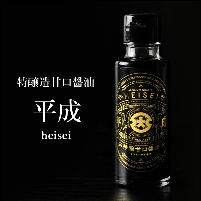 スーパーセール対象商品 20%off 特醸甘口醤油 平成 100ml