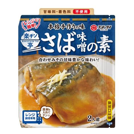 【公式】フンドーダイ　楽チン亭 さば味噌の素 60g【電子レンジ調理 簡単 時短 定番 おかず フンドダー..