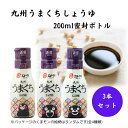 「10%OFFクーポン配布」【公式】フンドーダイ 九州 うまくちしょうゆ 200ml 密封ボトル 3本セット 【くまモンパッケージ ロングセラー しょうゆ 九甘...