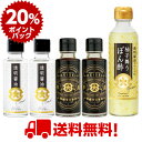 【20％ポイントバック】【送料無料】透明醤油・平成・柚子舞うぽん酢セット　【aki19_dg】