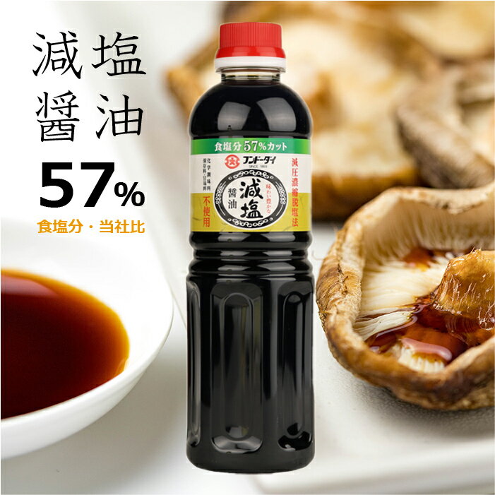 減塩醤油 500ml