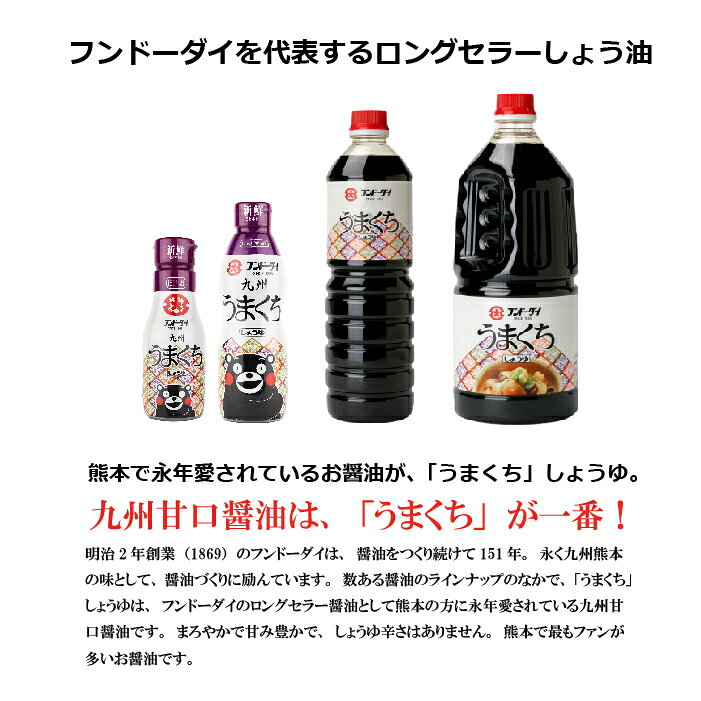 【公式】フンドーダイ 九州 うまくちしょうゆ 200ml 密封ボトル 3本セット 【くまモンパッケージ ロングセラー しょうゆ 九甘口 うまくち醤油州 醤油 九州甘口 くまもん あまくち 醤油 熊本 甘口醤油 肉じゃが 保存 常温保存 お取り寄せ】 fundodai-10000653 【公式】フンドーダイ 楽天市場店 サンプル画像3