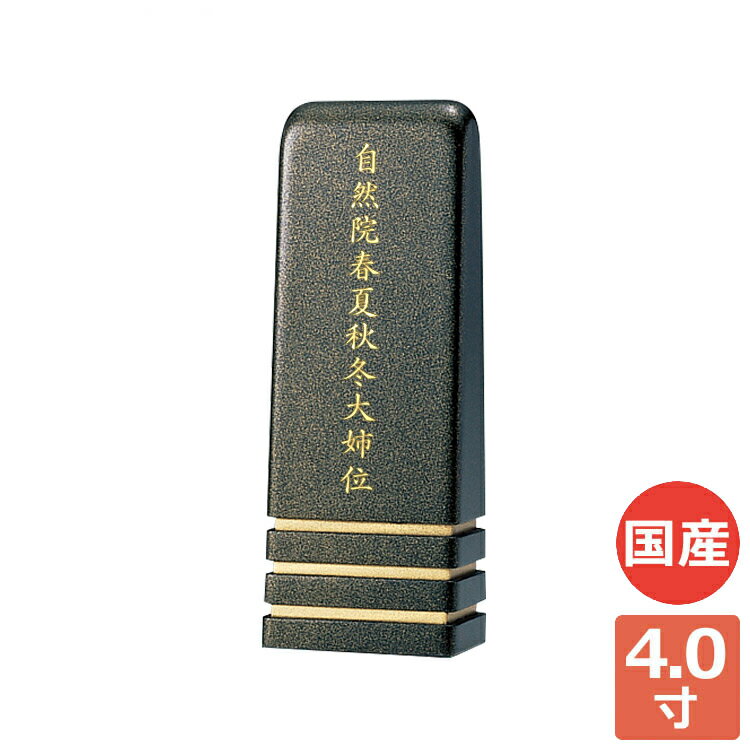 樂天商城 - アンタレス 4寸 位牌 現代仏具 家具調 おしゃれ 感動葬儀。FUNE フューネ