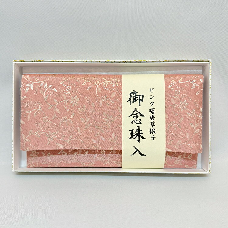 念珠入 ピンク 曙唐草緞子 紙箱入 数珠 じゅず 念珠 ギフト 贈り物 贈答 法事 葬式 葬儀 法要 感動葬儀。 FUNE