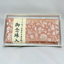 念珠入 ピンク 二重蔓牡丹唐草緞子 箱入 数珠 じゅず 念珠 ギフト 贈り物 贈答 法事 葬式 葬儀 法要 感動葬儀。 FUNE