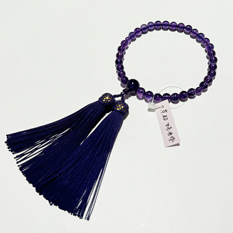 念珠・数珠 片手紫水晶 AA8mm共仕立正頭 紫紺桐箱入 じゅず ギフト 贈り物 贈答 法事 葬式 葬儀 法要 感動葬儀。 FUNE