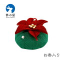 香の花 甘美-KANBI- ちりめん ポインセチア お香 線香 心地よい 香り インセンス おしゃれ 感動葬儀。 FUNE