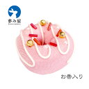 香の花 甘美-KANBI- ちりめん ドーナツ ストロベリー お香 線香 心地よい 香り インセンス おしゃれ 感動葬儀。 FUNE