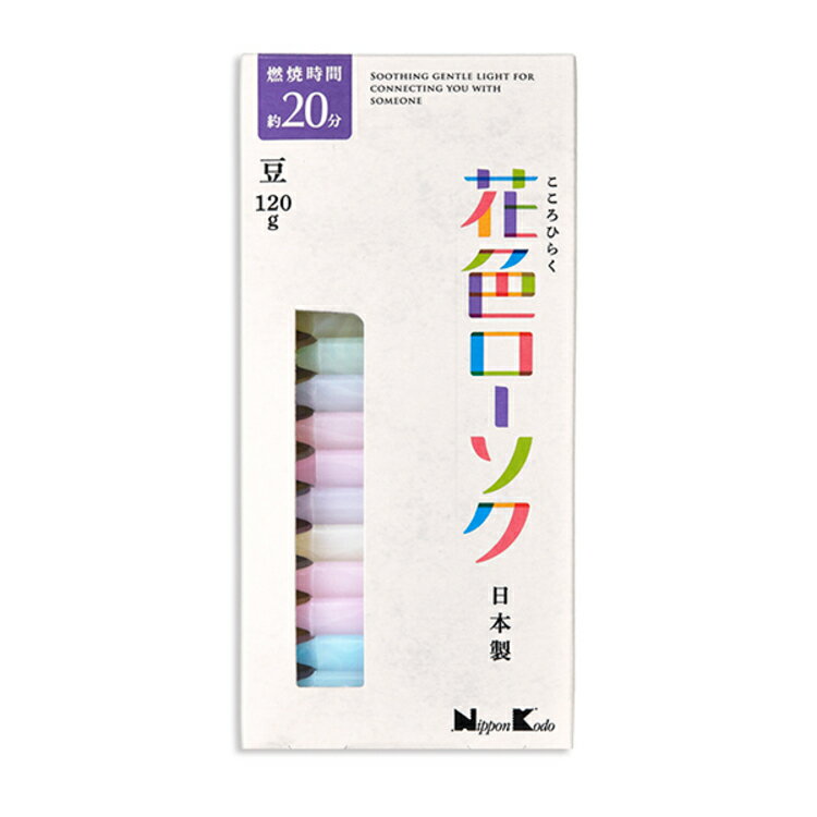 花色ローソク 豆 120g ろうそく お盆 お供え 普段使い FUNE 感動葬儀。 FUNE