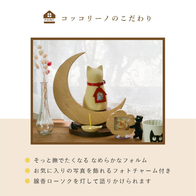 感動葬儀。フューネ葬儀仏事サロンの骨つぼモニュメント Cocolino コッコリーノ 猫 MicioA　ミーチョA ペット供養 骨壺 手元供養 かわいい 納骨袋 感動葬儀。 フューネ FUNE｜アングル3
