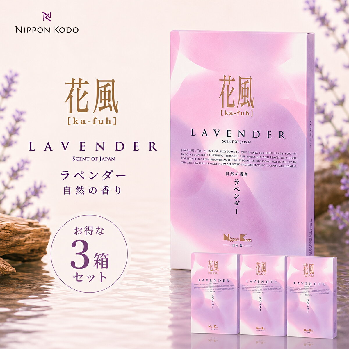花風ラベンダーバラ詰3箱セット日本...