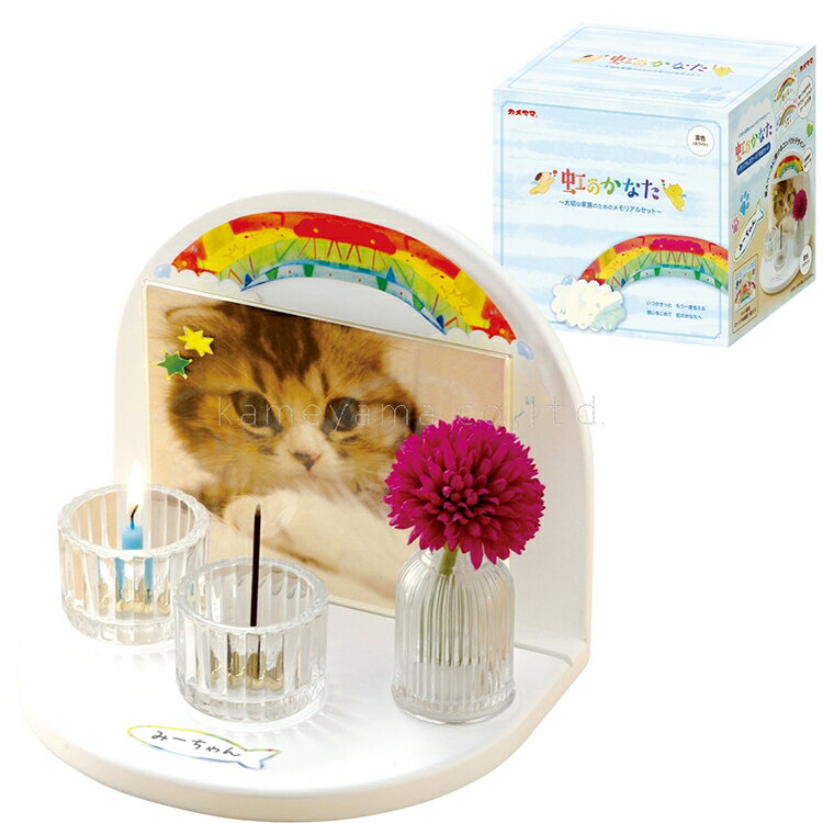 虹のかなたメモリアルステージセット 雲色 ペット 犬 猫 メモリアル ペット仏壇 FUNE 感動葬儀。