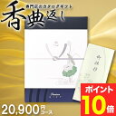 カタログギフト 香典返し 送料無料 弔事専用 挨拶状無料 満中陰志 忌明け 志 偲草 法事 法要 香典 返し 粗供養 粗品 引出物 返礼 お返し 御礼 ご挨拶 高割引 BOO桜さく tz_ 初盆 お盆