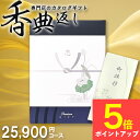カタログギフト 香典返し 送料無料 弔事専用 挨拶状無料 満中陰志 忌明け 志 偲草 法事 法要 香典 返し 粗供養 粗品 引出物 返礼 お返し 御礼 ご挨拶 高割引 BEO 紅梅こう tz_ 初盆 お盆