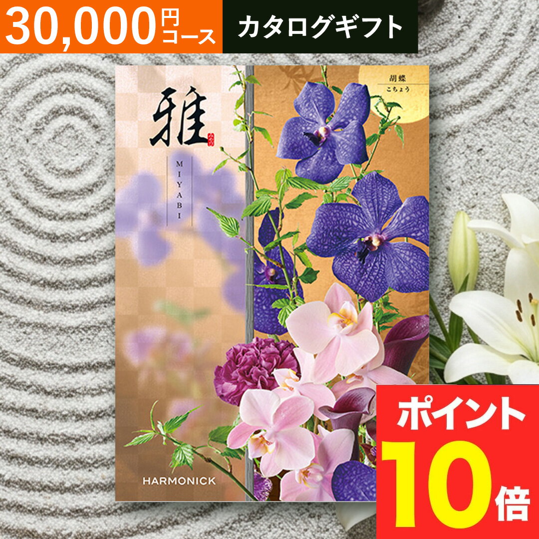・システム料900円（税別）は商品価格に含まれています。 ※カタログ切り替え時に　表紙画像・内容表記が変更となる場合があります。 　お届けする商品は常に最新版です。 □　仏事ご用途　□ 香典返し 法要返礼品 法要引き出物 法要引出物 法事引き出物 法事引出物 仏事法要 供物 お供え 社葬のお返し 団体葬のお返し 返礼品 引出物 引き出物 香典 お返し お礼 謝礼 御礼 会葬御礼 会葬御礼品 法事 法要 仏事 弔事 年忌 ご挨拶 挨拶 ごあいさつ 四十九日 49日 四九日 満中陰志 忌命日の供養 初七日 二七日 三七日 五七日 七七日 一周忌 三回忌 七回忌 十三回忌 十七回忌 二十三回忌 二十七回忌 三十三回忌 五十回忌 回忌法要 こころざし 志 松の葉 偲び草 茶の子 御佛前 御霊前 御膳料 御布施 粗供養 葬式 葬儀 葬祭 告別式 通夜 通夜祭 通夜返し 忌明け 七七日忌明け志 初盆 初盆 新盆 御盆 お盆 地蔵盆 霊祭 永代供養 秋のお彼岸 春のお彼岸 ご近所への挨拶回り 形見分け 墓石建立の供養 喪中の贈答 お詫び 会葬礼状 挨拶状無料 挨拶状 お礼状 御礼状 掛け紙 熨斗 水引き 包装 御見舞御礼 お見舞い 病気見舞い 災害見舞い 粗品 品物 贈り物 贈答品 贈答用 ギフト　　　　　　　　　　　　　　　　　　　　　　　　　　　　　　　　　　　　　　　　　　　　　　　　　　※写真はイメージです