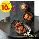 カタログギフト 送料無料 グルメ 彩璃 17380円 コース 扇文（おうぎもん） 満中陰志 忌明け 志 偲草 法事 法要 香典 返し 粗供養 粗品 引出物 返礼 お返し 御礼 ご挨拶