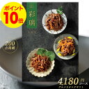 カタログギフト 送料無料 グルメ 彩璃 4180円 コース 千鳥文（ちどりもん） 満中陰志 忌明け 志 偲草 法事 法要 香典 返し 粗供養 粗品..