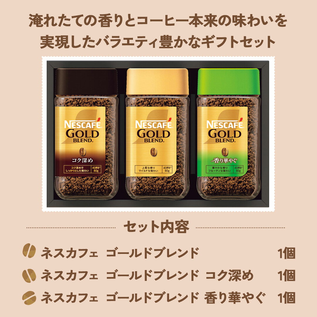 香典返し 法事 粗供養 贈答用コーヒー インスタント ネスカフェ 瓶 【送料無料】プレミアム レギュラー ソリュブル ギフト ＜3本＞N35-A ゴールドブレンド珈琲 一周忌 お返し ご挨拶 快気 志 仏事 法要 品物 49日 四九日 満中陰志 お供え 寒中見舞い 引越し funeral-gift-10017557 香典法要お返し専門ギフトメモリー サンプル画像2