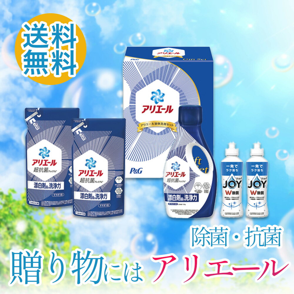 【店内全品ポイント5倍】香典返し 法要 返礼品 法事 粗供養 [ P＆G アリエール液体洗剤セット PGCG-25E..