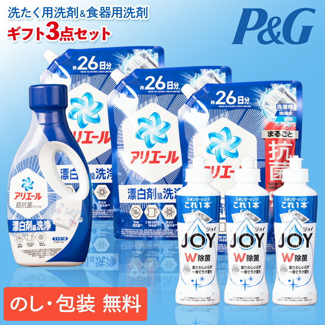 香典返し 法要 返礼品 法事 粗供養 [ 人気 洗剤 除菌 抗菌 ギフトP＆G アリエール ...