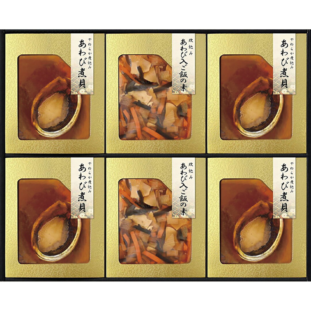 やわらか仕込み あわび煮詰合せ 匠風庵 YAF-TJ 香典返し 御供 粗供養 詰め合わせ