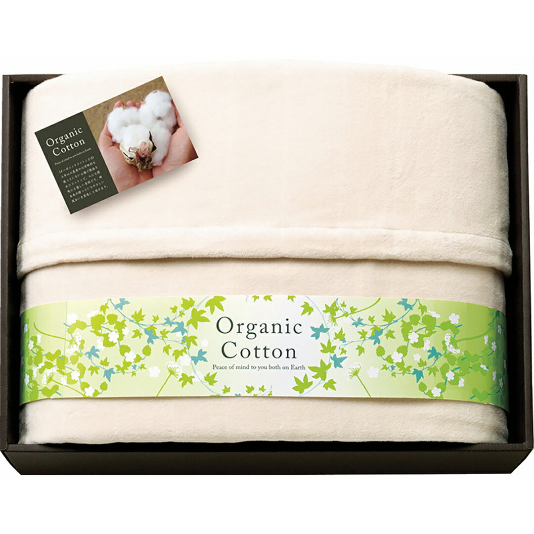 【店内全品ポイント5倍】香典返し 法要 返礼品 法事 粗供養 [ オーガニックコットン綿毛布 素材の匠 OG..