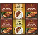 焼きハンバーグ&こだわりカレーセット 飛騨高山牧場 BHF-EJR 香典返し 御供 粗供養 詰め合わせ