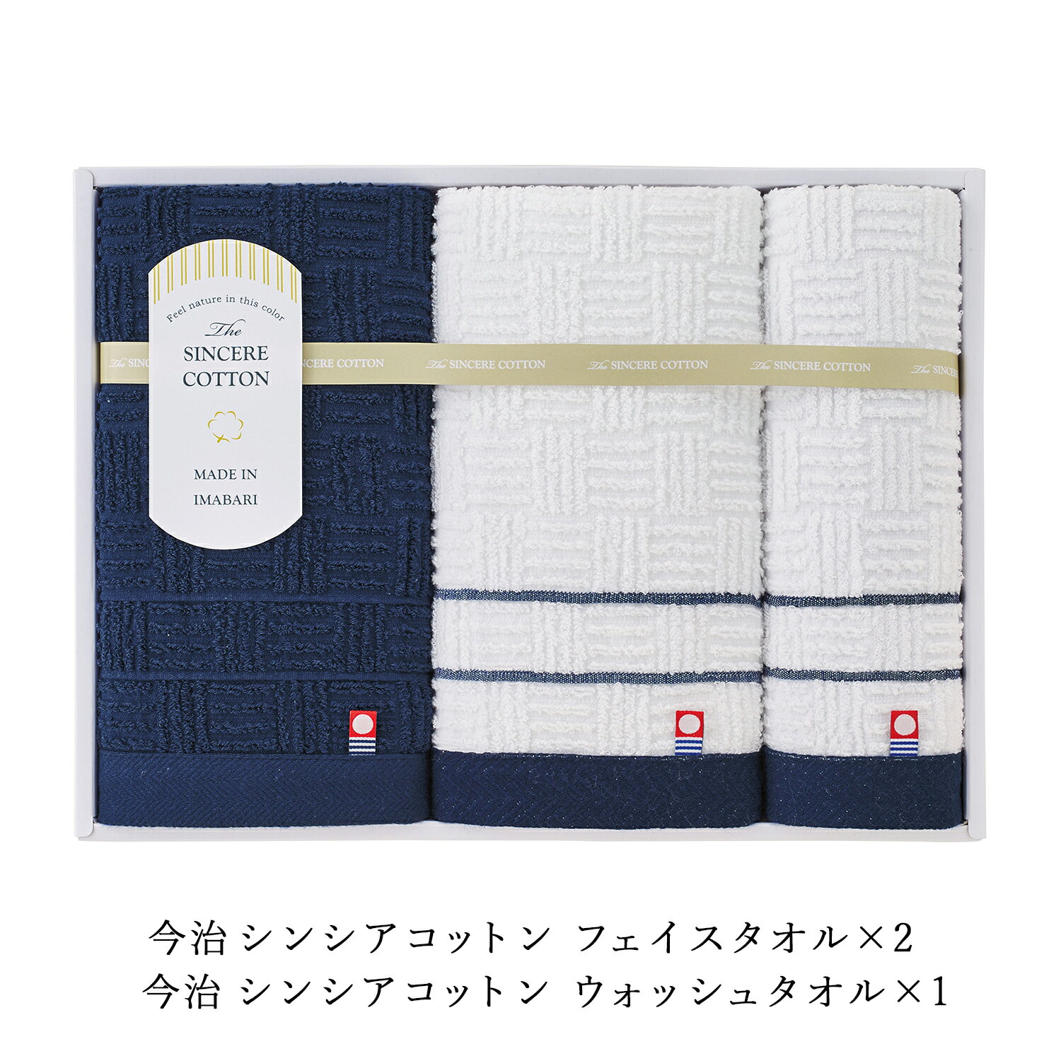 香典返し 今治タオル シンシアコットン フェイスタオル ウォッシュタオル S-10250 [ タオルギフト セット ] 人気 おすすめ [香典 お返し 法事 法要 粗供養 四十九日 引出物 満中陰志 忌明け 品物 お供え 御供] 初盆 お盆