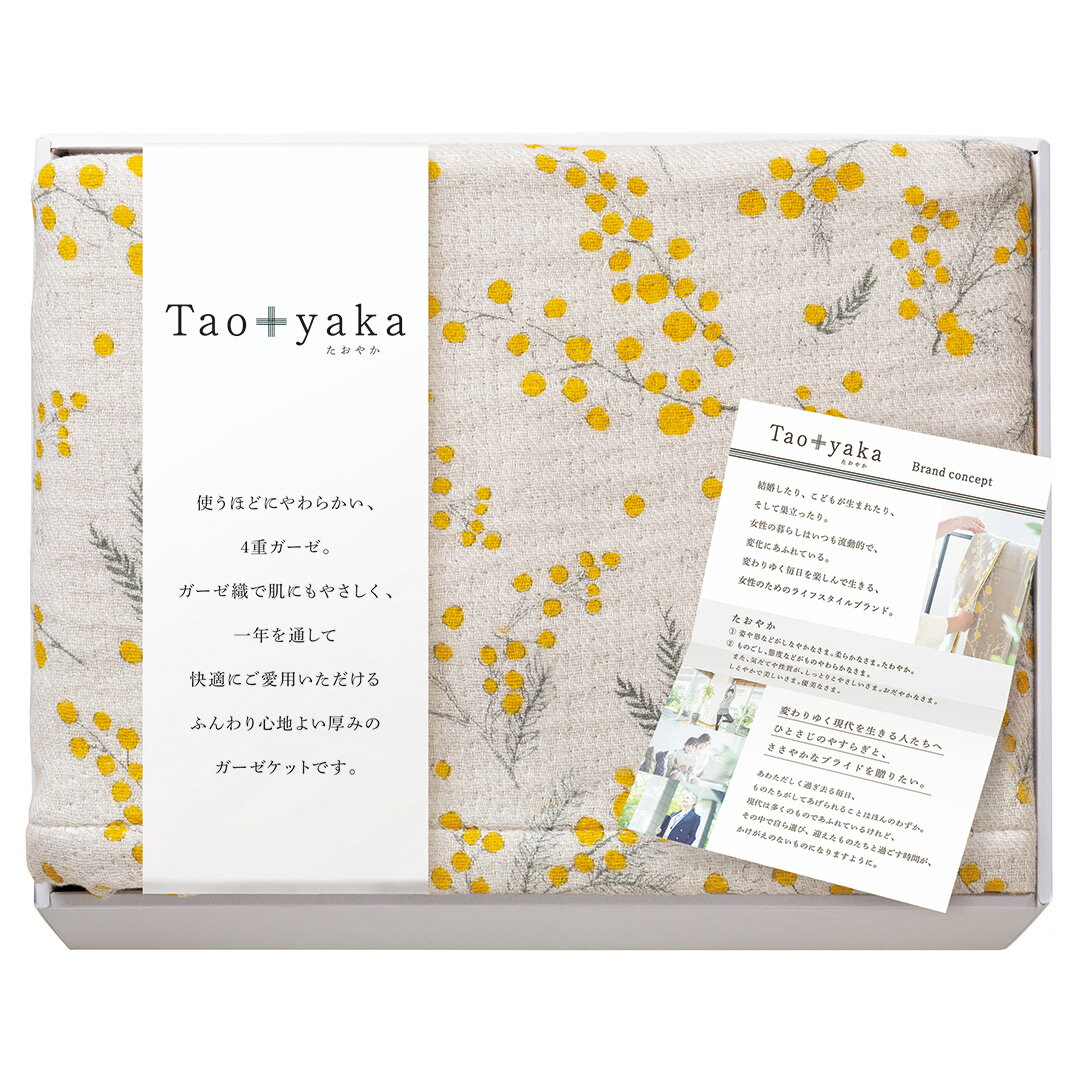 【店内全品ポイント5倍】香典返し 法要 返礼品 法事 粗供養 [ Taoyaka 四重織ガーゼハーフケット（ミモ..