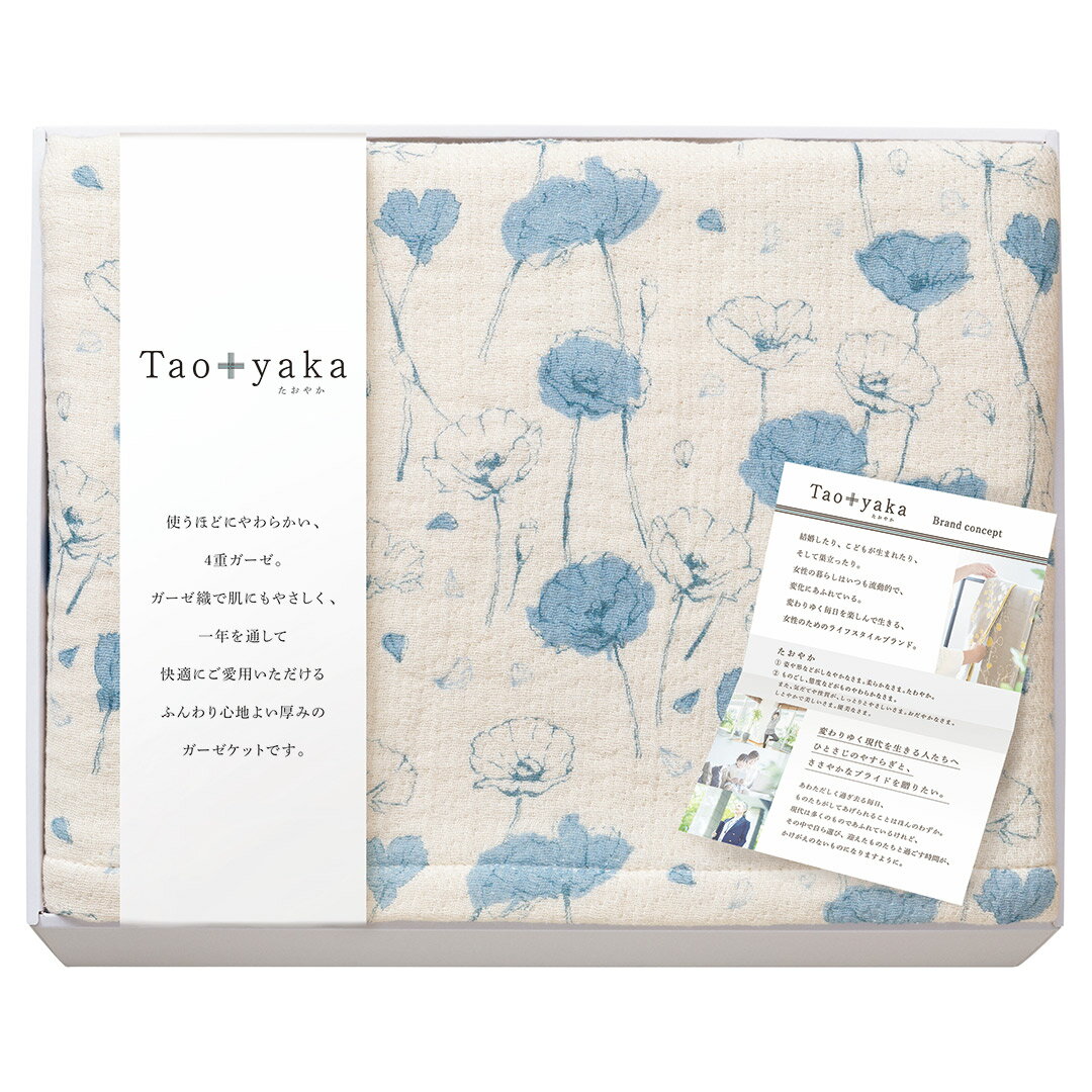 【店内全品ポイント5倍】香典返し 法要 返礼品 法事 粗供養 [ Taoyaka 四重織ガーゼケット（ポピー） T..
