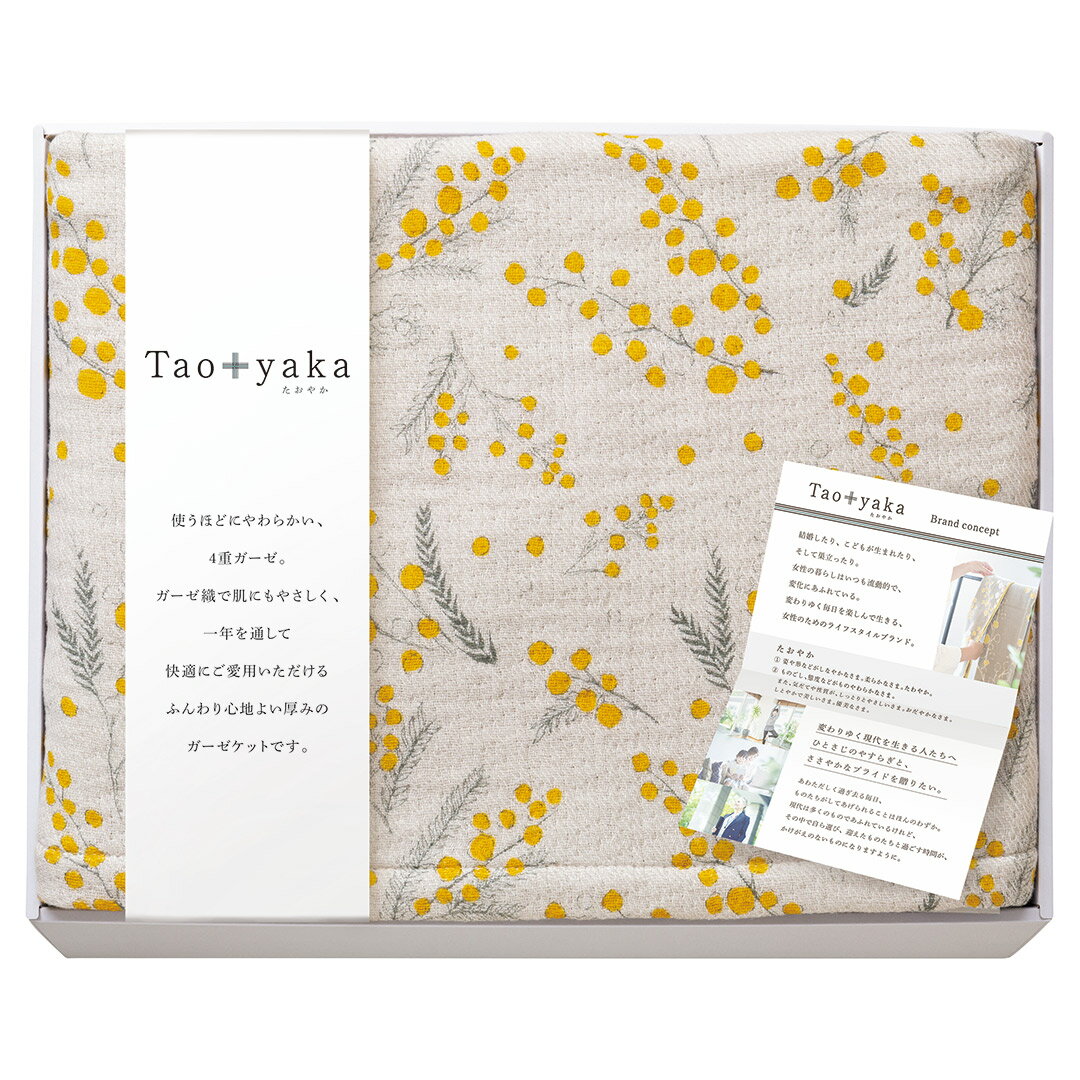 【店内全品ポイント5倍】香典返し 法要 返礼品 法事 粗供養 [ Taoyaka 四重織ガーゼケット（ミモザ） T..