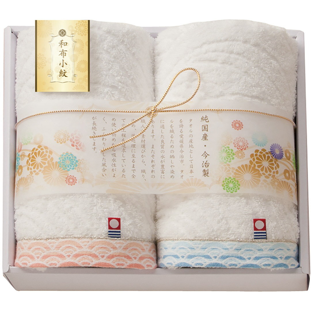 【店内全品ポイント5倍】香典返し 法要 返礼品 法事 粗供養 [ 和布小紋 フェイスタオル2P WFK-016A ] ..