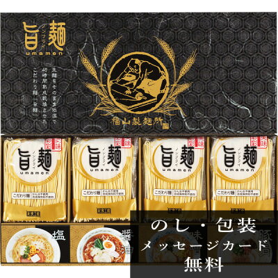 香典法要お返し専門ギフトメモリー 【18%OFF】香典返し 麺類 ラーメン 福山製麺所「旨麺」(8食) ギフト 人気 おすすめ 香典 お返し 法事 法要 粗供養 四十九日 引出物 満中陰志 忌明け 品物 お供え 御供