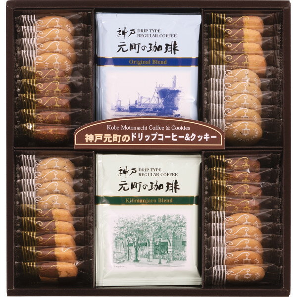 クッキー 神戸元町の珈琲＆クッキーセット MTC-BN 香典返し 満中陰志 御供 粗供養 詰め合わせ 忌明け 志 偲草 忌明け 志 偲草 法事 法要 香典 返し 49日 挨拶状 奉書 お悔やみ 香典 満中陰志 満中