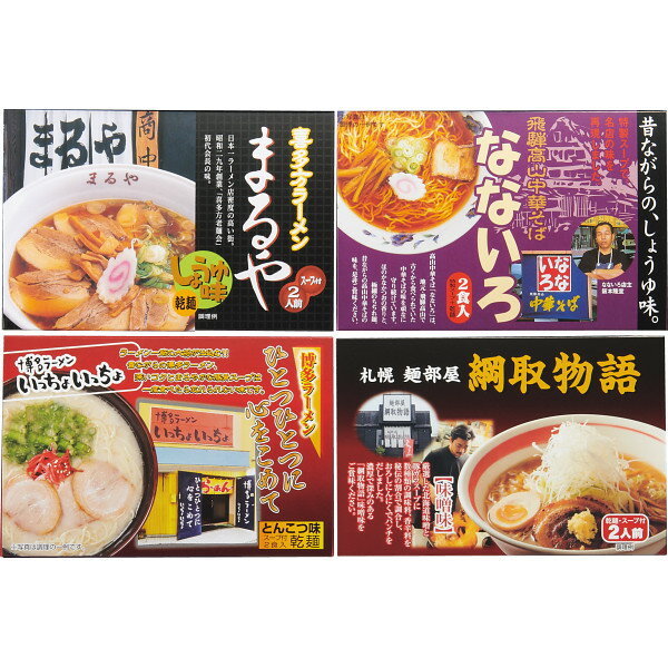 全国人気店ラーメンギフト 8食 ZENKOKU8 香典返し 満中陰志 お供え 粗供養 詰め合わせ 忌明け 志 偲草 忌明け 志 偲草 法事 法要 香典 返し 49日 挨拶状 奉書 お悔やみ 初盆 お盆