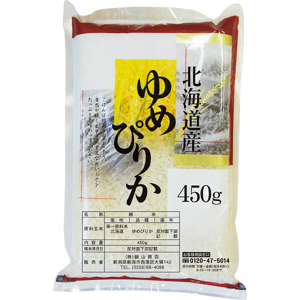 北海道産 ゆめぴりか 450g 香典返し 満中陰志 お供え 粗供養 詰め合わせ 忌明け 志 偲草 忌明け 志 偲草 法事 法要 香典 返し 49日 挨拶状 奉書 お悔やみ