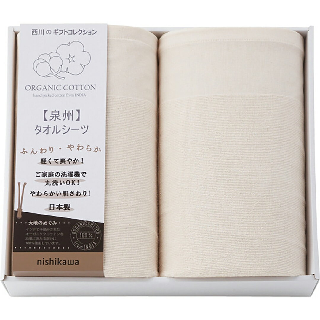 【店内全品ポイント5倍】香典返し 法要 返礼品 法事 粗供養 [ nishikawaーガニックコットン　タオルシ..