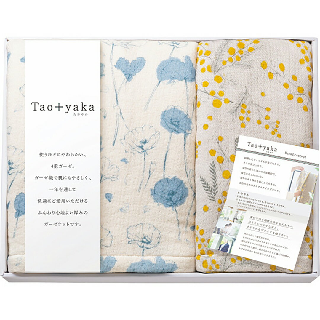 【店内全品ポイント5倍】香典返し 法要 返礼品 法事 粗供養 [ Taoyaka　四重織ガーゼケット＆ハーフケ..