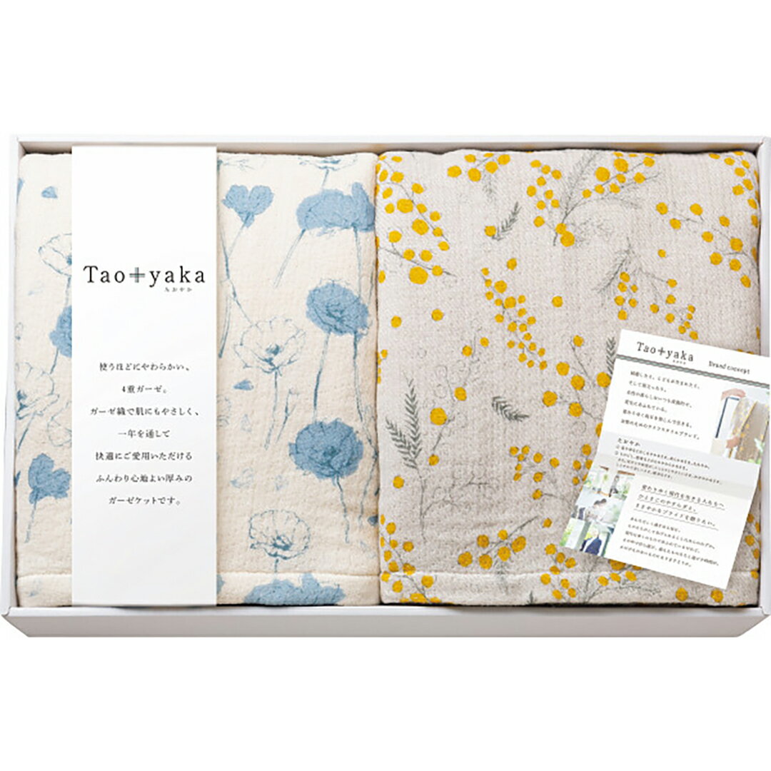 【店内全品ポイント5倍】香典返し 法要 返礼品 法事 粗供養 [ Taoyaka　四重織ガーゼケット2枚セット T..