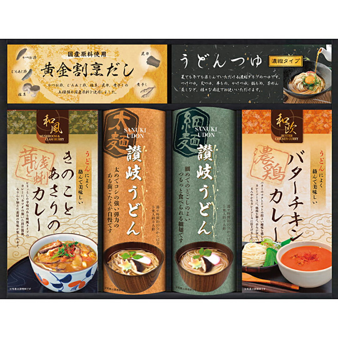 匠風庵 カレーうどんを楽しむ讃岐うどん KHF-DJR 香典返し 満中陰志 お供え 粗供養 詰め合わせ 忌明け 志 偲草 忌明け 志 偲草 法事 法要 香典 返し 49日 挨拶状 奉書 お悔やみ 初盆 お盆