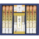 信州そば・細うどんセット FUL-30R 香典返し 御供 粗供養 満中陰志 忌明け 志 偲草 法事 法要 香典 返し 粗供養 粗品 引出物 返礼