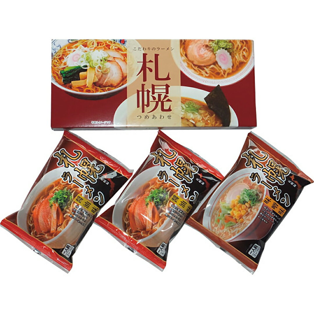 【店内全品ポイント5倍】香典返し 法要 返礼品 法事 粗供養 [ 札幌ラーメンセット（3食） SAPPRO3 ] お..