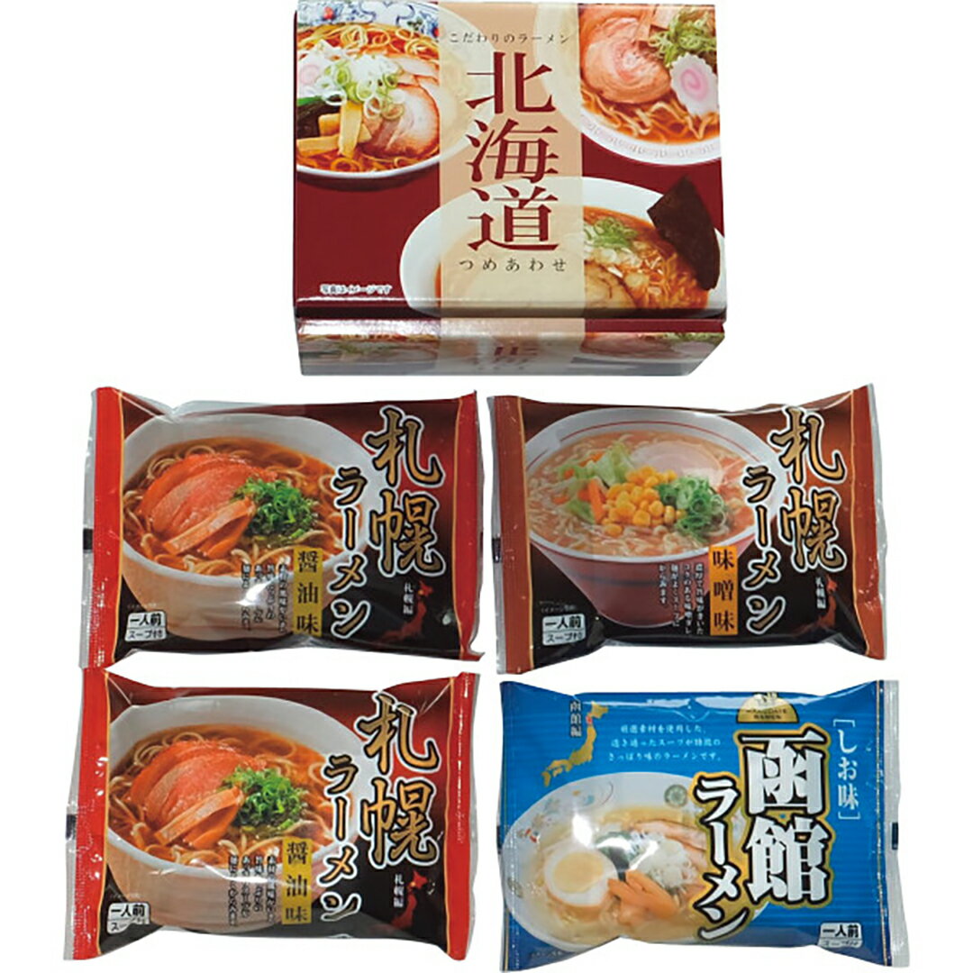【店内全品ポイント5倍】香典返し 法要 返礼品 法事 粗供養 [ 北海道ラーメンセット（4食） HOKKAIDO4 ..