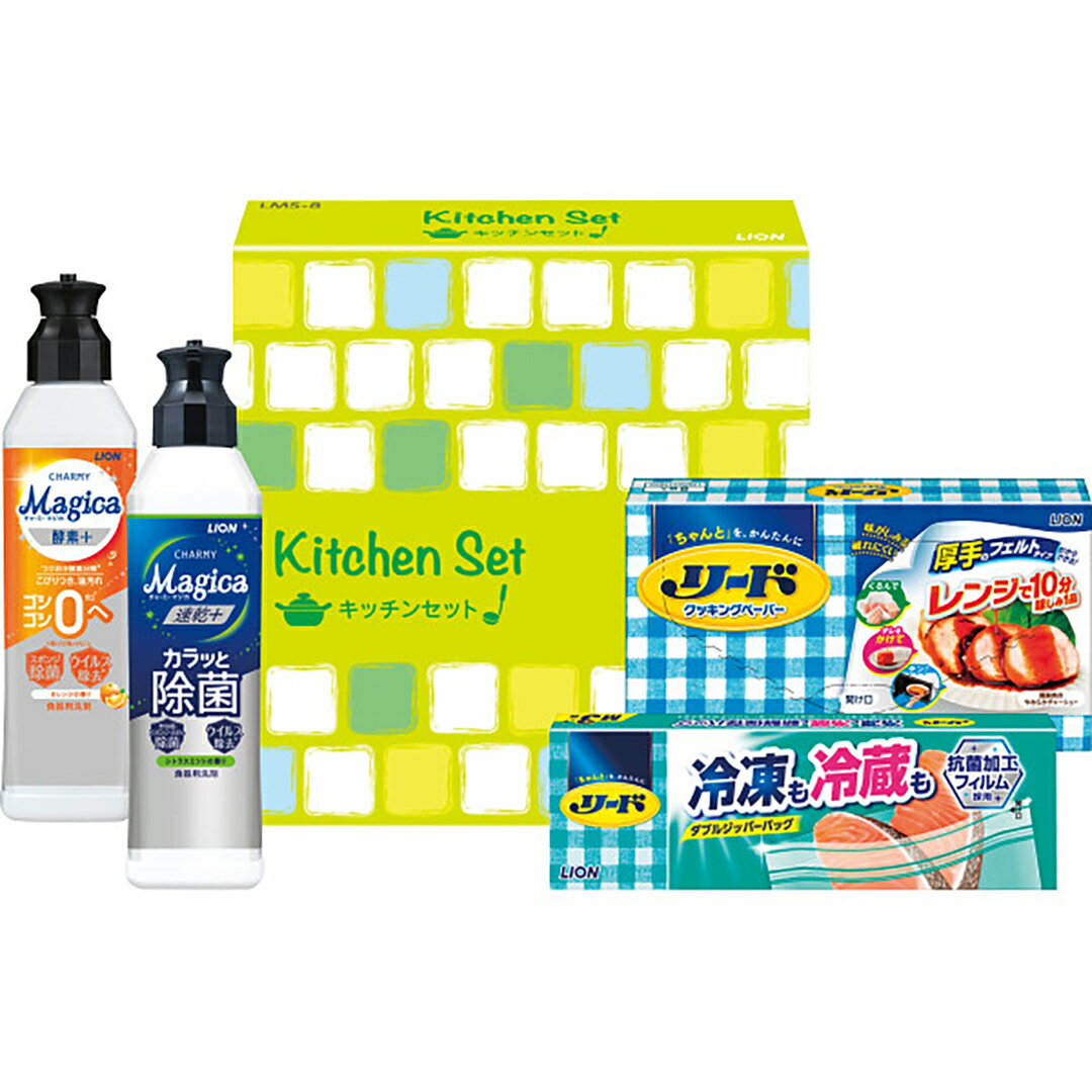 【店内全品ポイント5倍】香典返し 法要 返礼品 法事 粗供養 [ ライオン キッチンセット LMS-8 ] お供え..