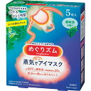 花王 めぐりズム 蒸気でホットアイマスク(5枚) 香典返し 御供 粗供養 満中陰志 忌明け 志 偲草 法事 法要 香典 返し 粗供養 粗品 引出物 返礼