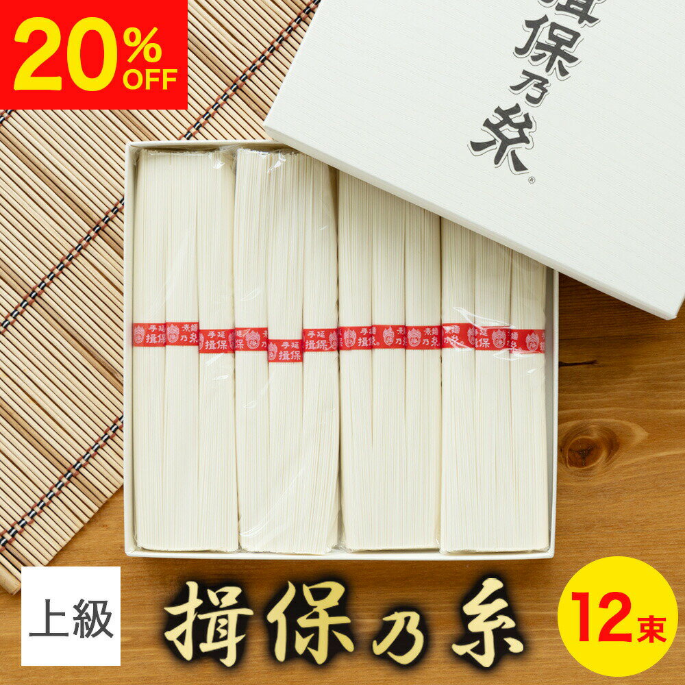 そうめん お供え 御供 粗供養 初盆 お盆 揖保乃糸 手延素麺 上級品 50g×12束 K-20N お中元 揖保の糸 香典返し 仏事 法要