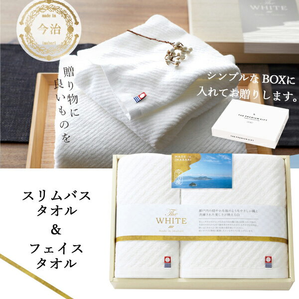 今治タオル ギフト 今治The WHITE 化粧箱 [タオル