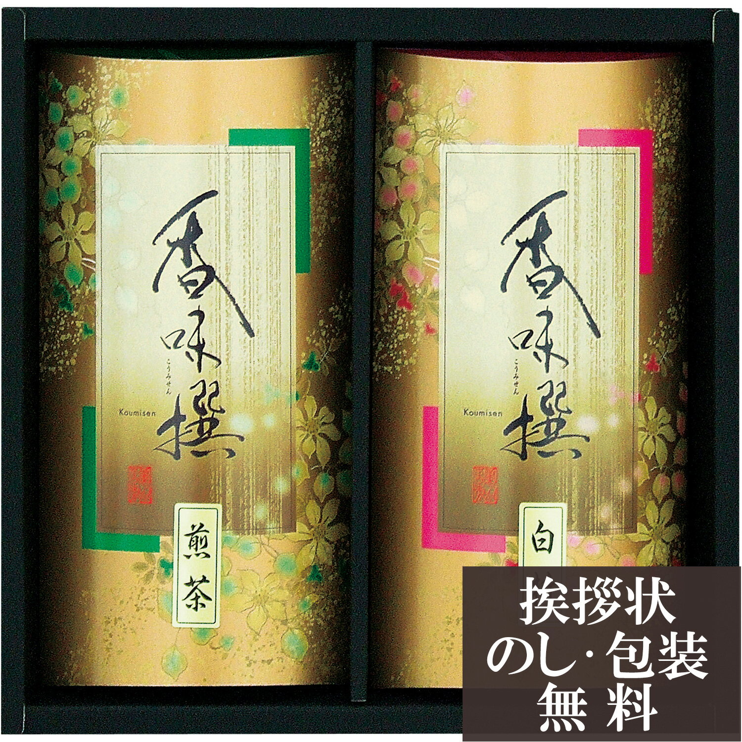 【店内全品ポイント5倍】香典返し 法要 返礼品 法事 粗供養 [ 八女茶詰合せ ] お供え お供 満中陰志 お..