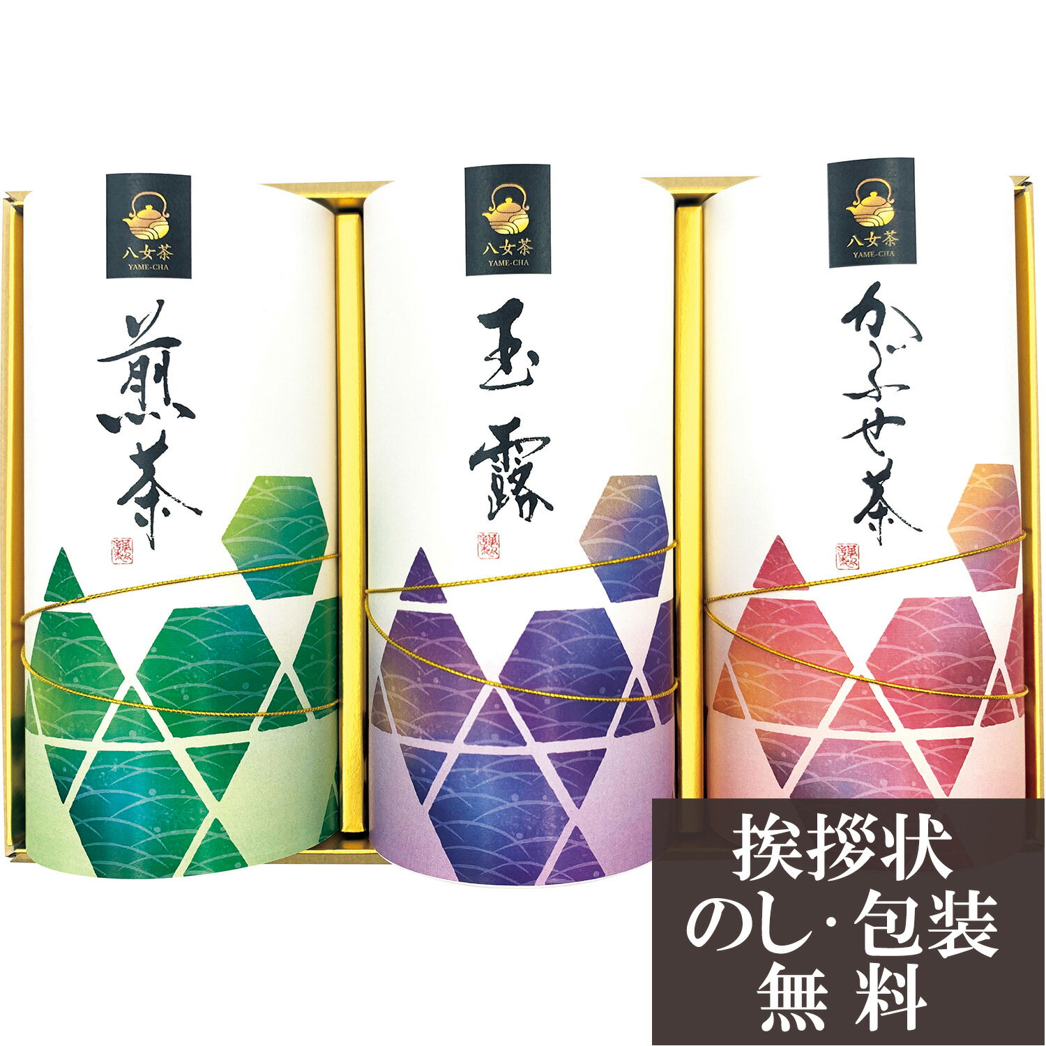 【店内全品ポイント5倍】香典返し 法要 返礼品 法事 粗供養 [ 八女茶詰合せ ] お供え お供 満中陰志 お..